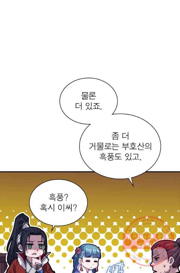 퀘스트 지상 최고의 산적 91화 20