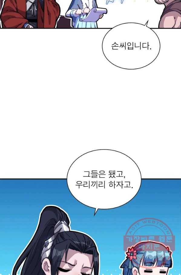 퀘스트 지상 최고의 산적 91화 21