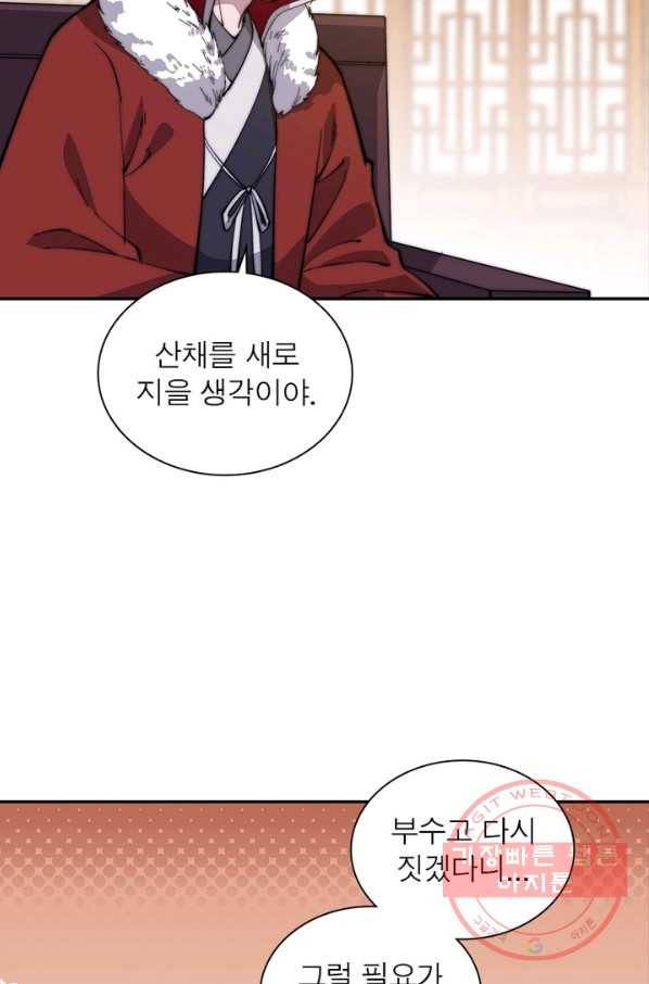 퀘스트 지상 최고의 산적 91화 23