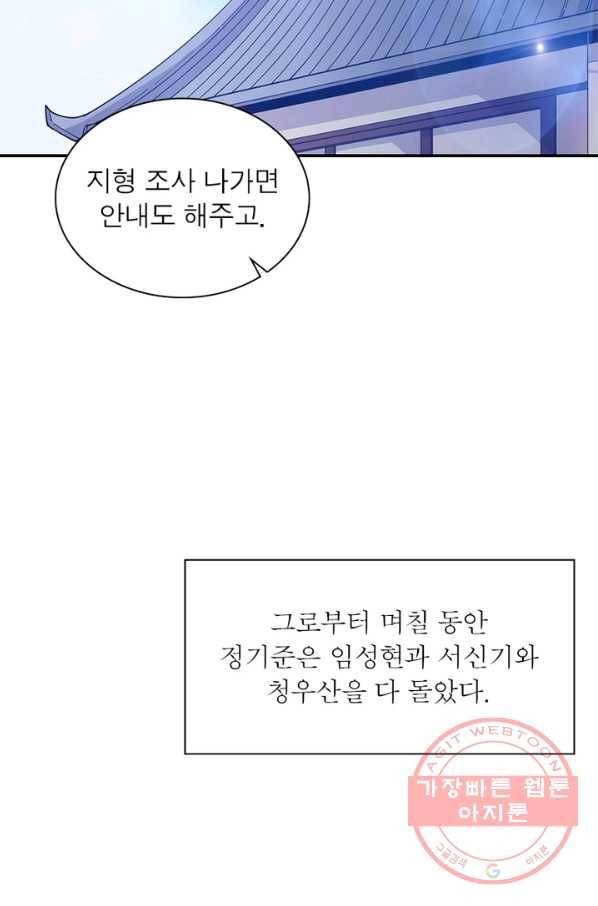 퀘스트 지상 최고의 산적 91화 26