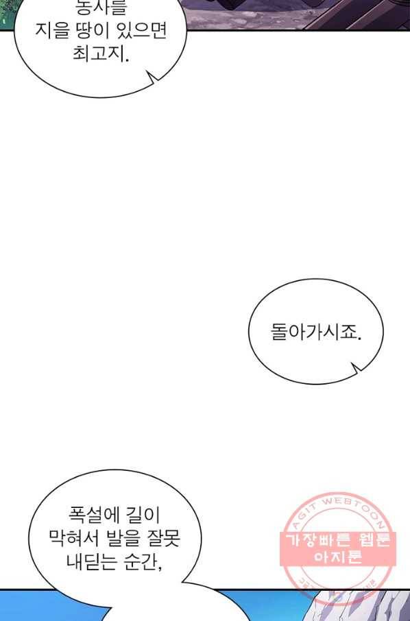 퀘스트 지상 최고의 산적 91화 29