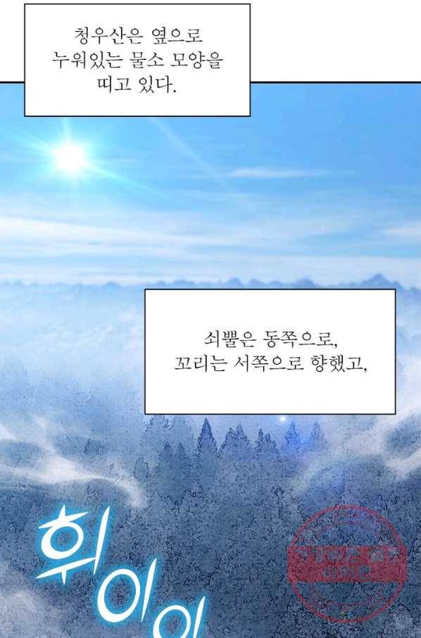 퀘스트 지상 최고의 산적 91화 34