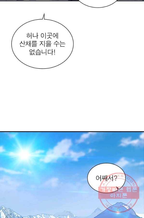 퀘스트 지상 최고의 산적 91화 40