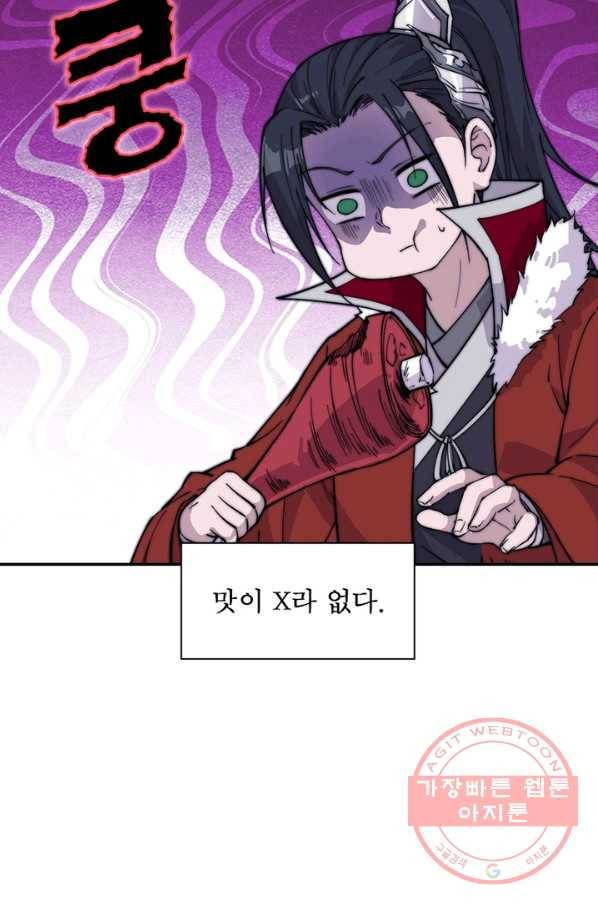 퀘스트 지상 최고의 산적 91화 51