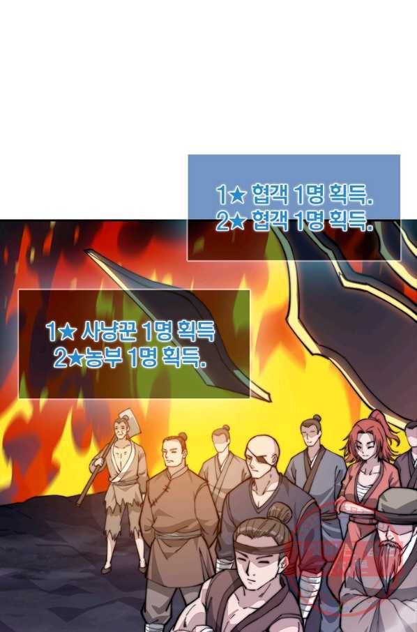 퀘스트 지상 최고의 산적 91화 68