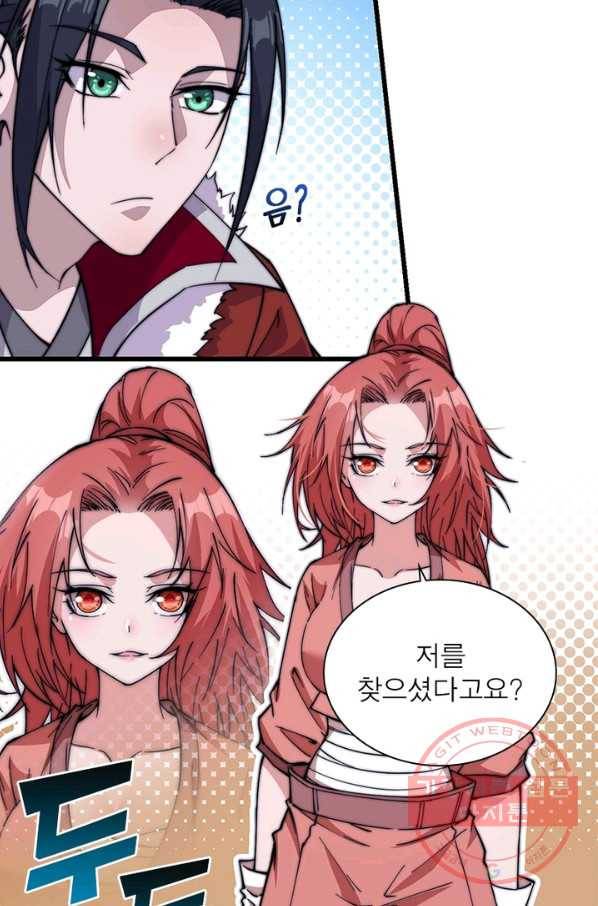 퀘스트 지상 최고의 산적 91화 76