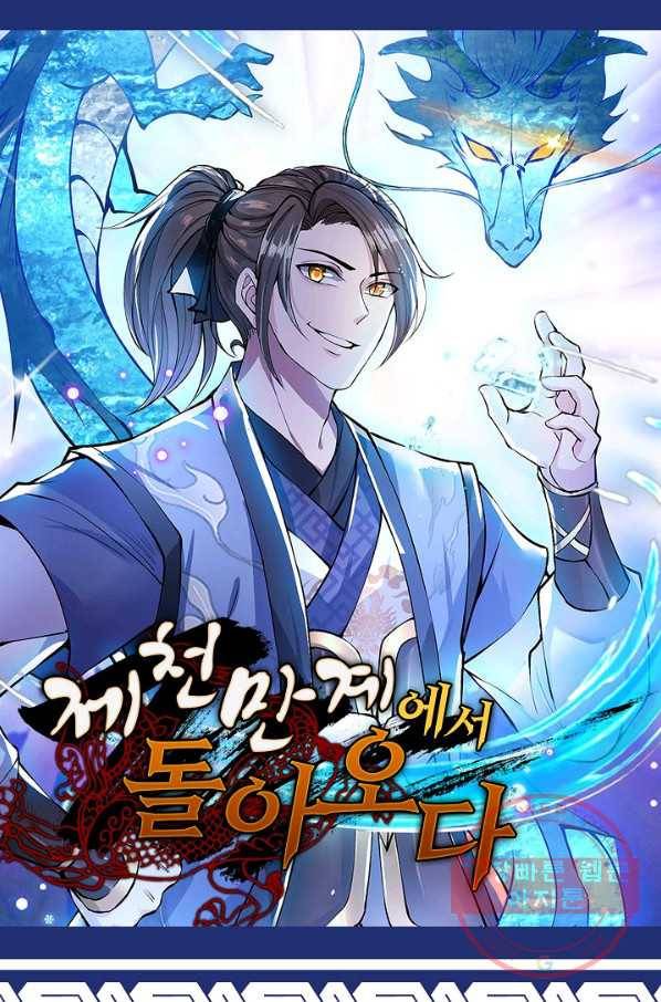 제천만계에서 돌아오다 65화 1