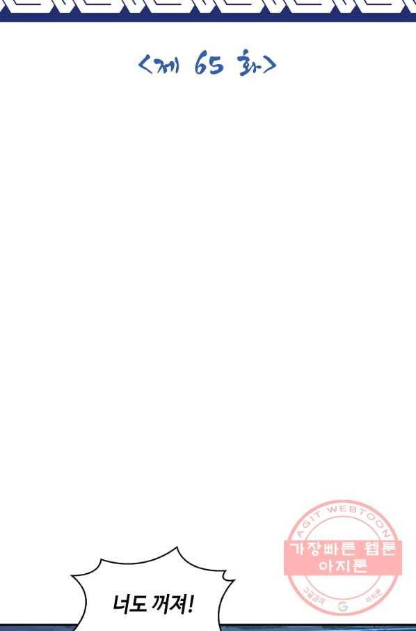 제천만계에서 돌아오다 65화 2