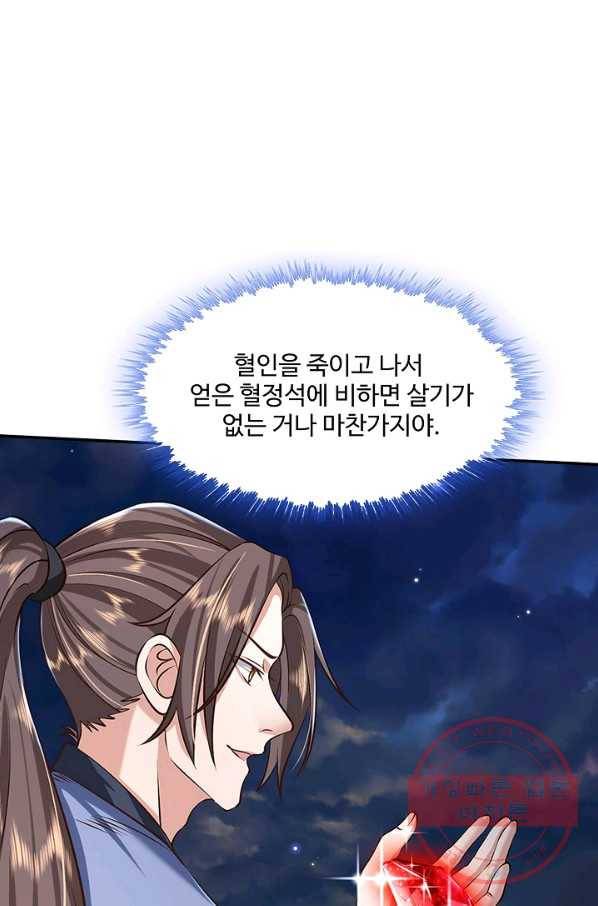 제천만계에서 돌아오다 65화 10