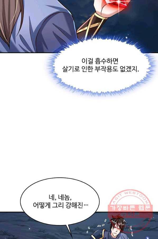 제천만계에서 돌아오다 65화 11