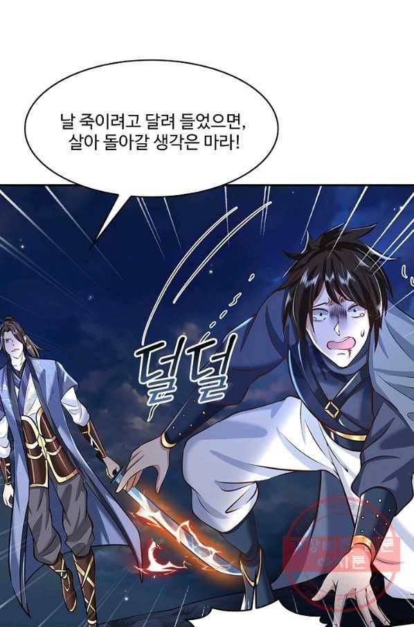 제천만계에서 돌아오다 65화 14
