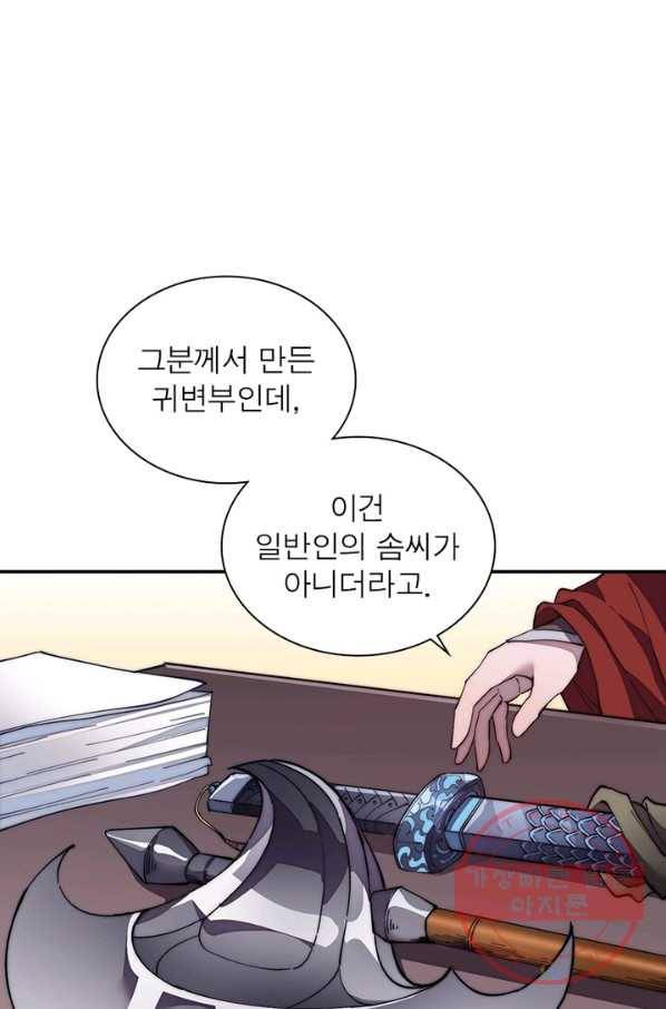 퀘스트 지상 최고의 산적 92화 6