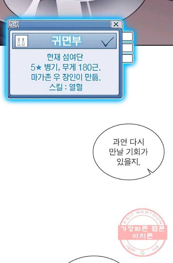 퀘스트 지상 최고의 산적 92화 7