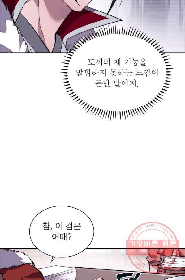 퀘스트 지상 최고의 산적 92화 12