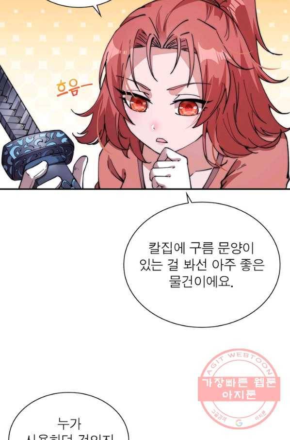 퀘스트 지상 최고의 산적 92화 14