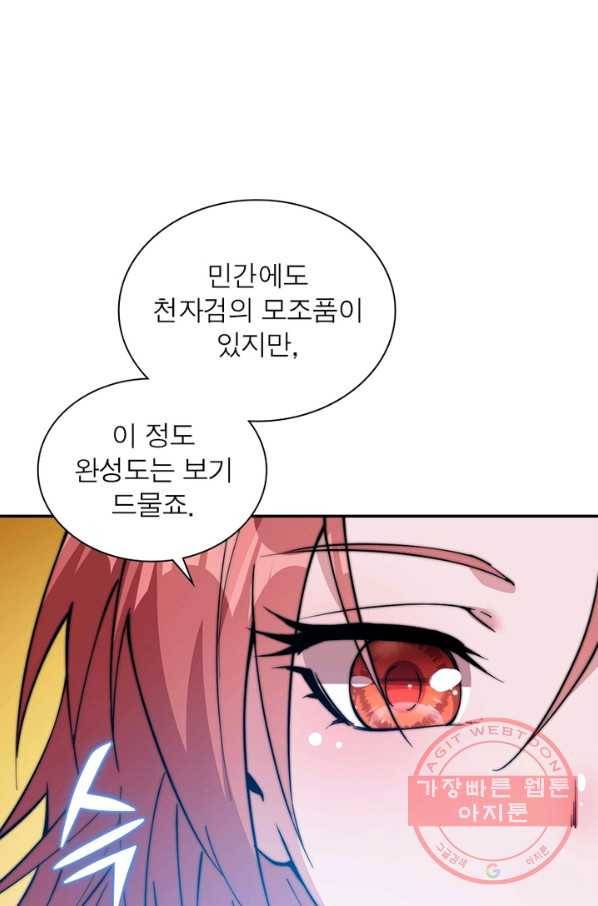 퀘스트 지상 최고의 산적 92화 17