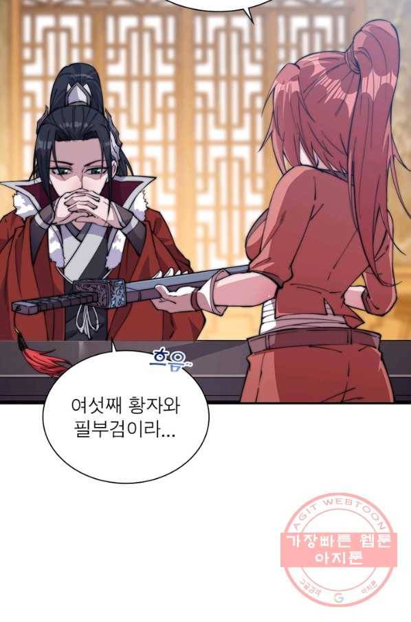 퀘스트 지상 최고의 산적 92화 19