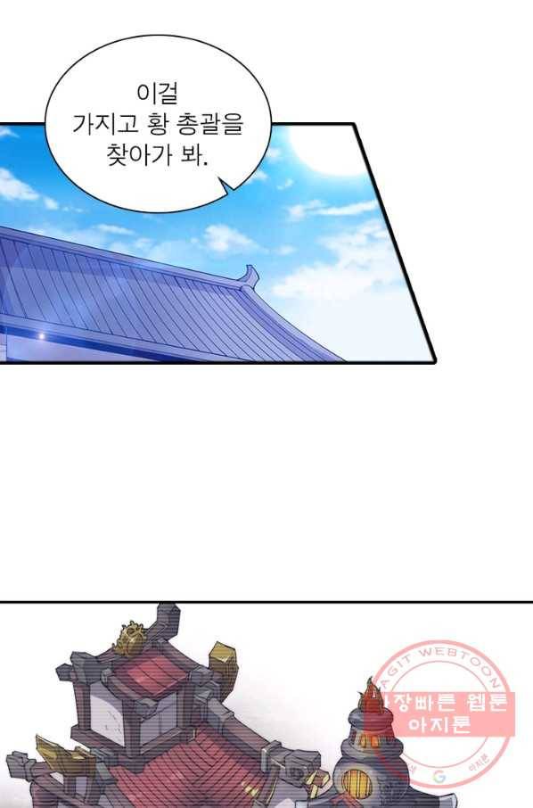 퀘스트 지상 최고의 산적 92화 24