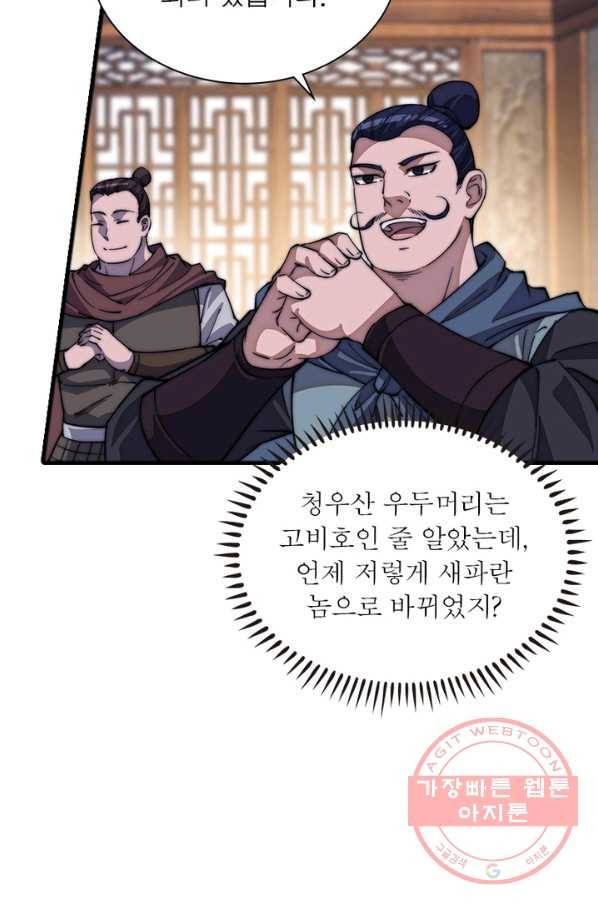 퀘스트 지상 최고의 산적 92화 29