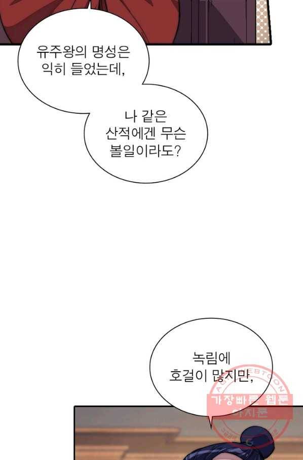 퀘스트 지상 최고의 산적 92화 32