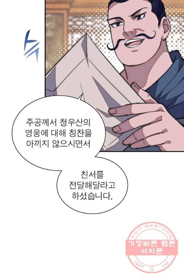 퀘스트 지상 최고의 산적 92화 33