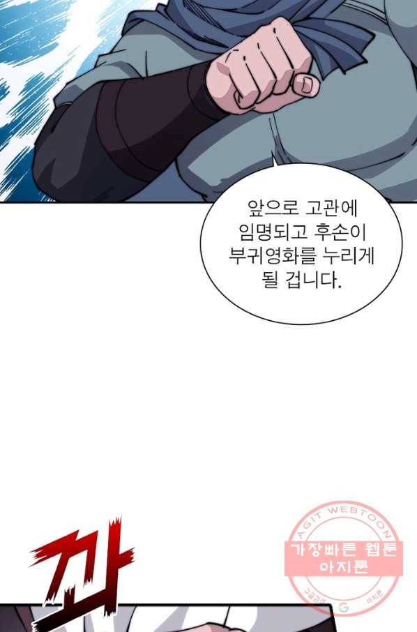 퀘스트 지상 최고의 산적 92화 41
