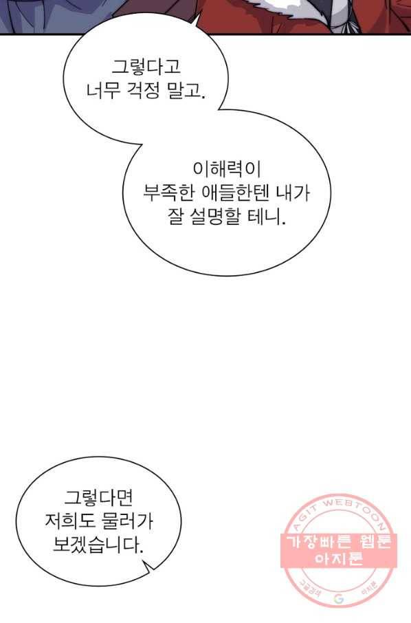 퀘스트 지상 최고의 산적 92화 46