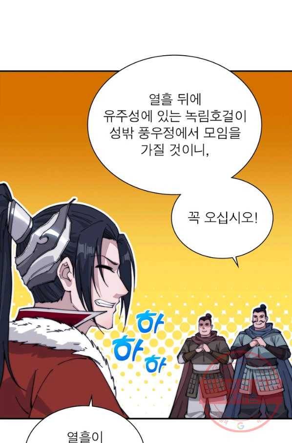 퀘스트 지상 최고의 산적 92화 47