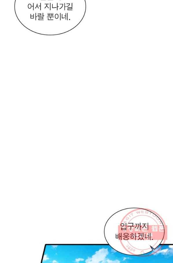 퀘스트 지상 최고의 산적 92화 48