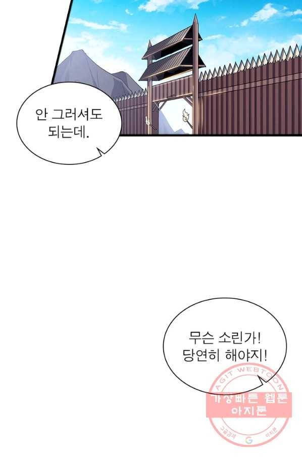 퀘스트 지상 최고의 산적 92화 49