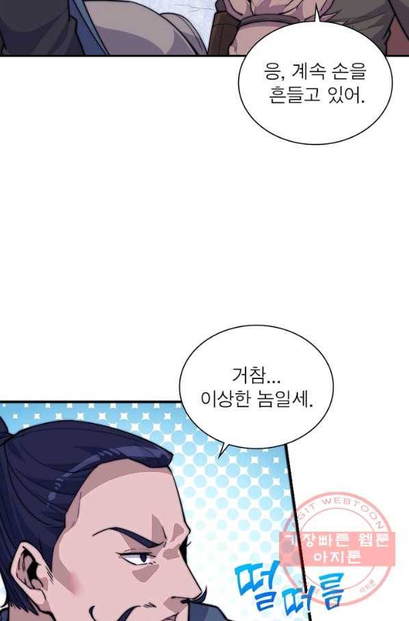 퀘스트 지상 최고의 산적 92화 52