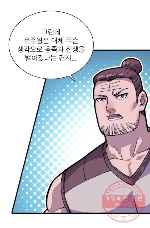 퀘스트 지상 최고의 산적 92화 58