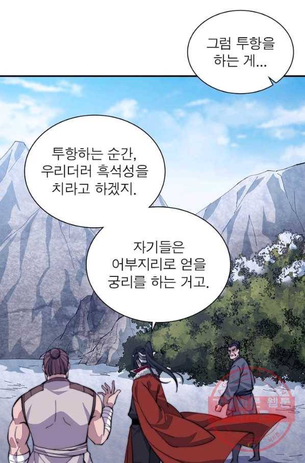 퀘스트 지상 최고의 산적 92화 62