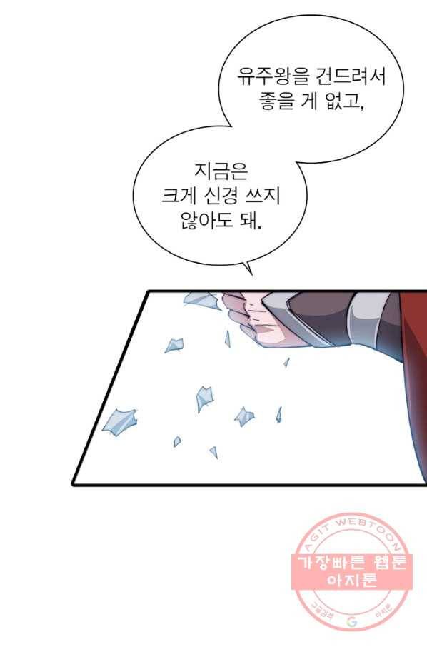 퀘스트 지상 최고의 산적 92화 66