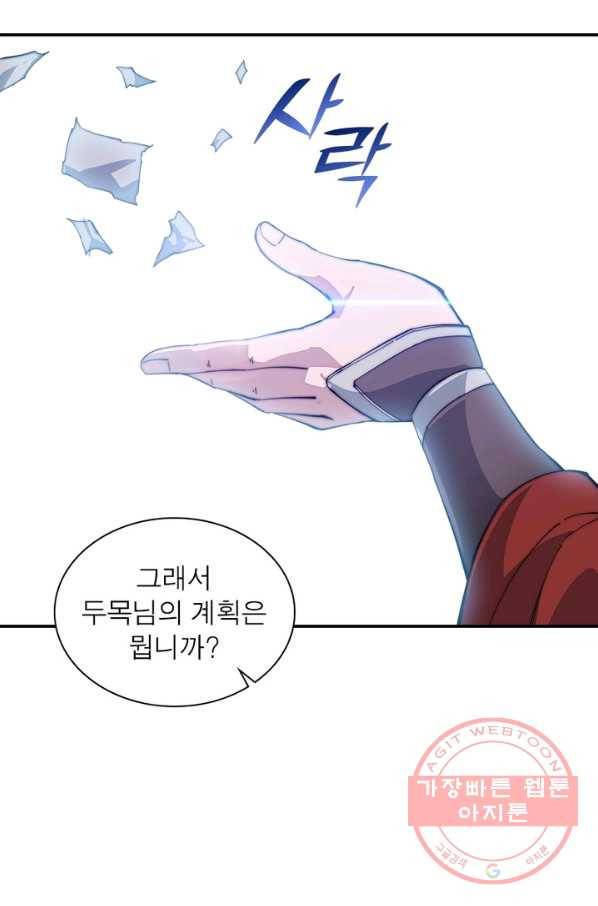 퀘스트 지상 최고의 산적 92화 67