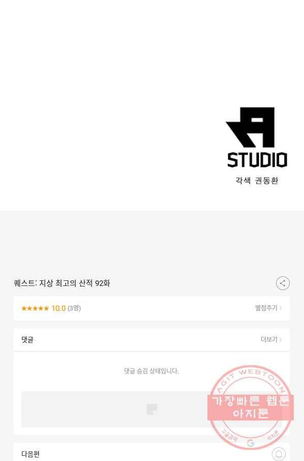 퀘스트 지상 최고의 산적 92화 72