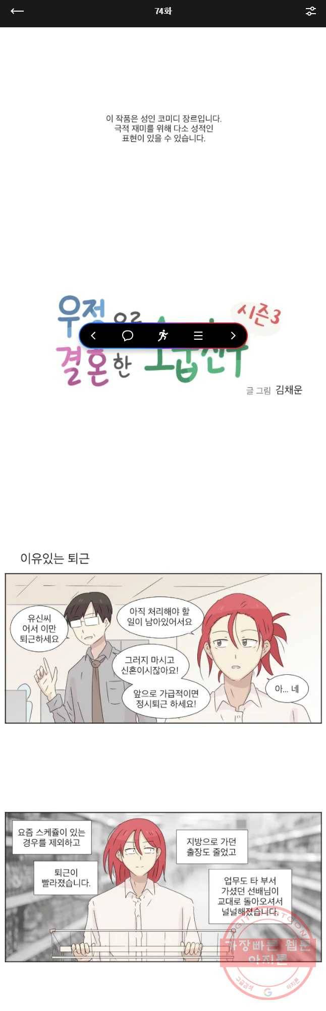 우정으로 결혼한 소꿉친구 74화 1
