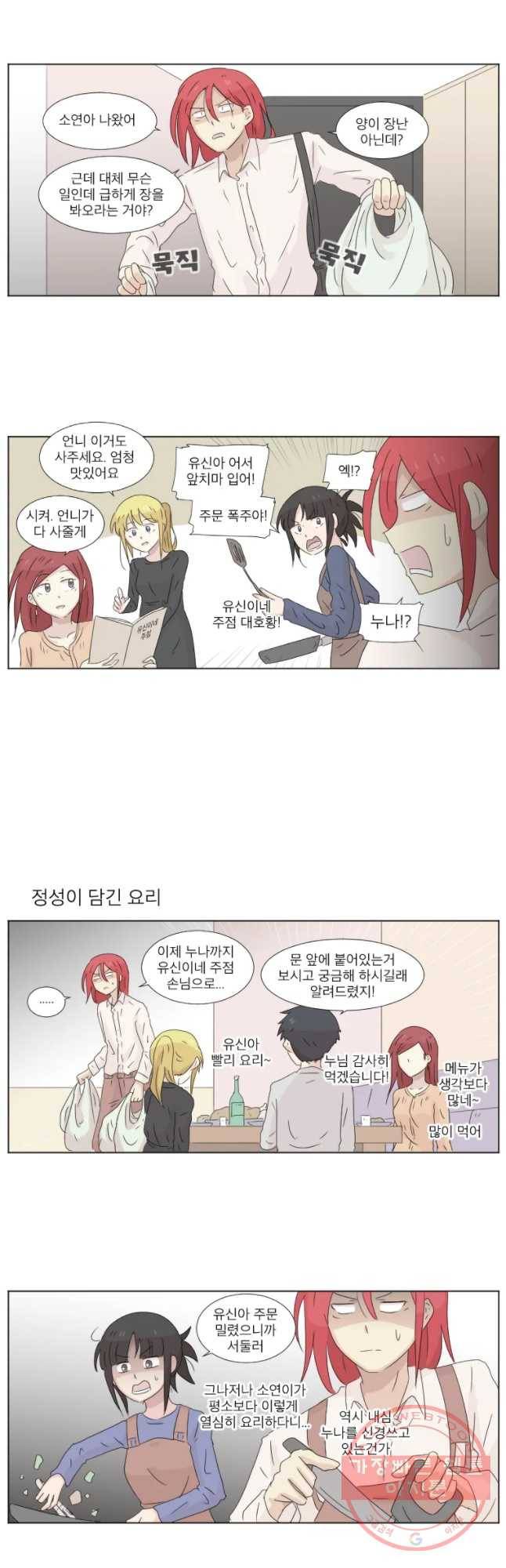 우정으로 결혼한 소꿉친구 74화 2