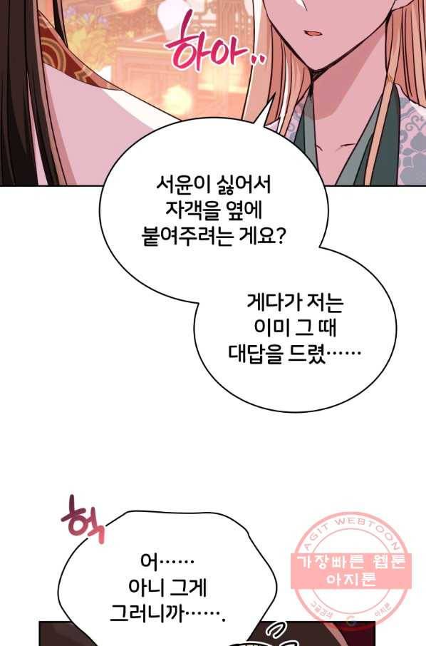 후궁계약 136화 9
