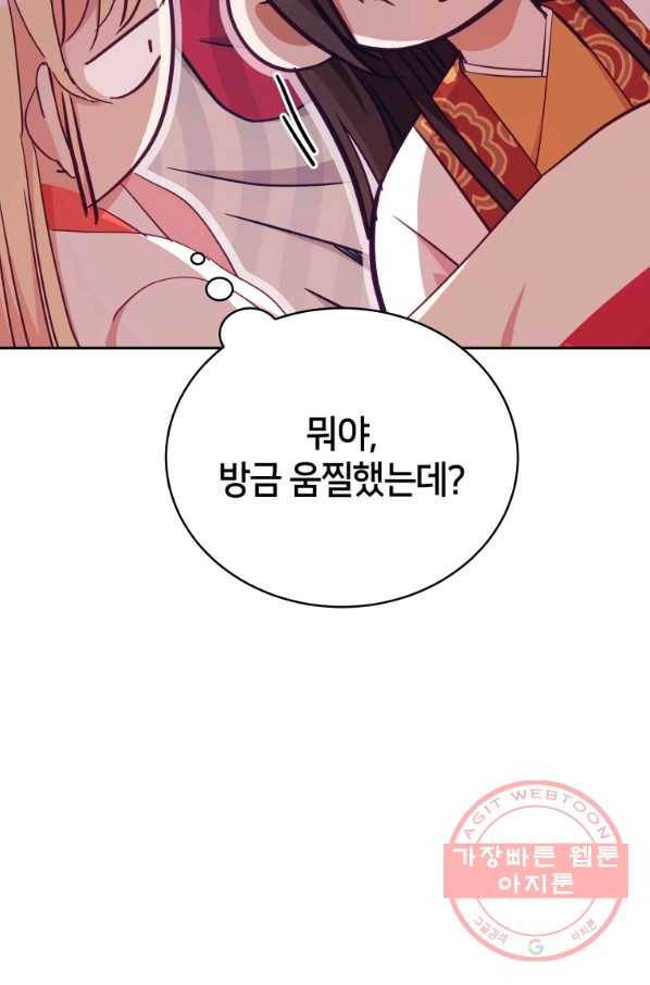 후궁계약 136화 28