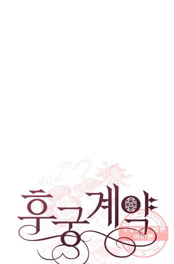 후궁계약 136화 36