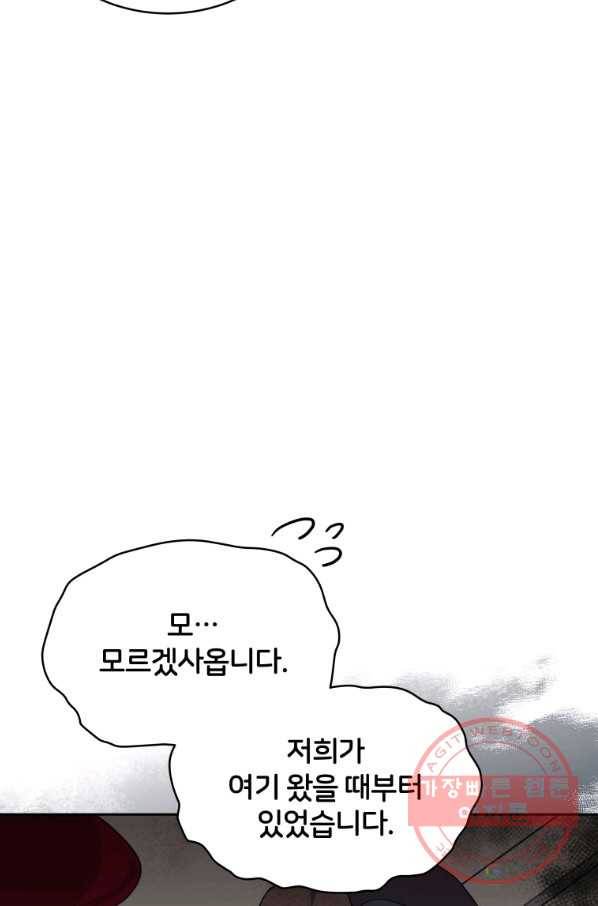 후궁계약 136화 50