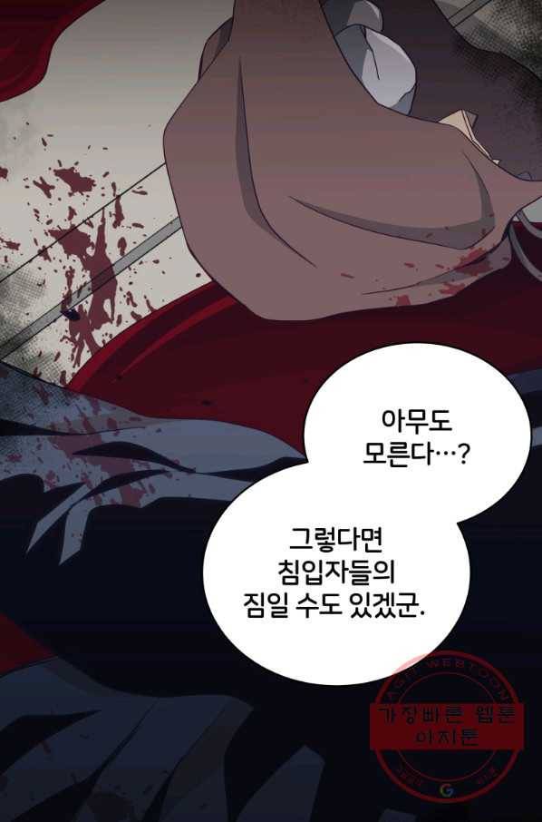 후궁계약 136화 51