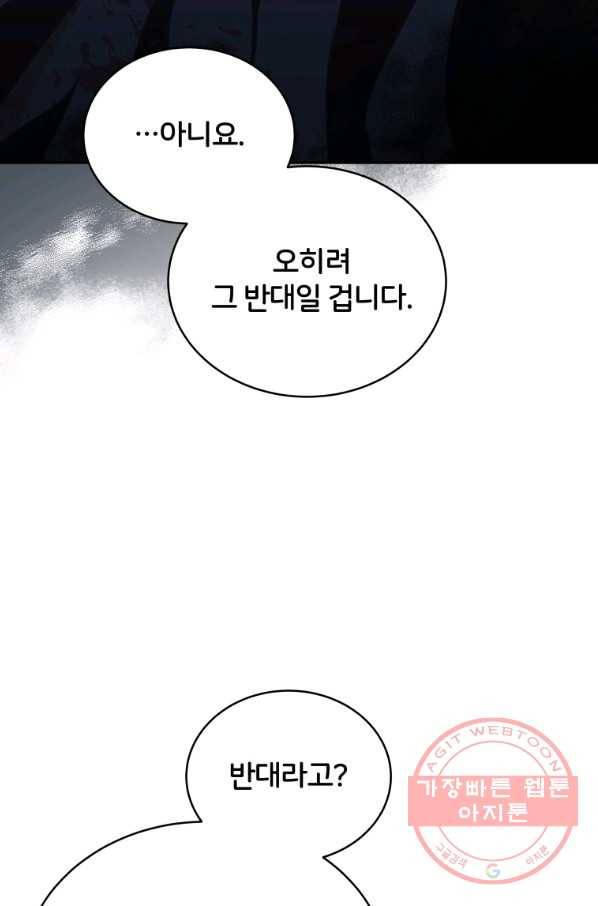 후궁계약 136화 52