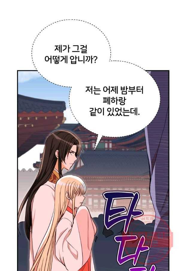 후궁계약 136화 57