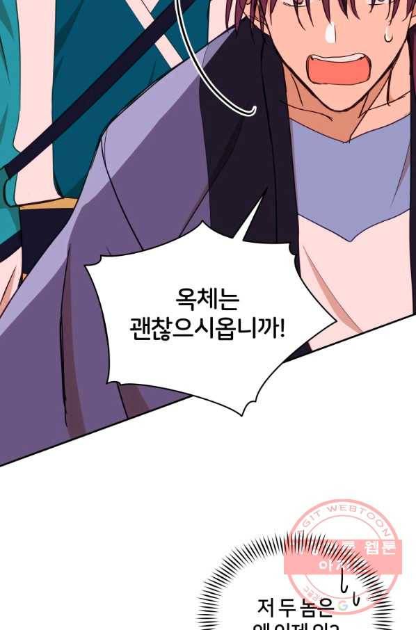 후궁계약 136화 60