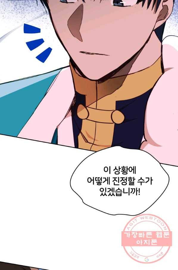 후궁계약 136화 62