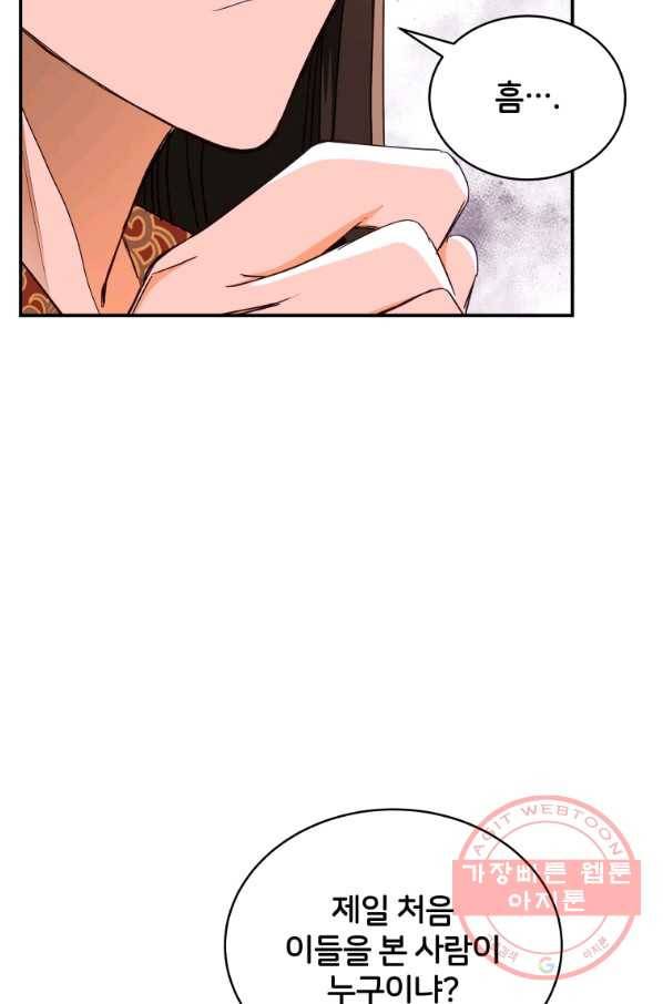 후궁계약 136화 66