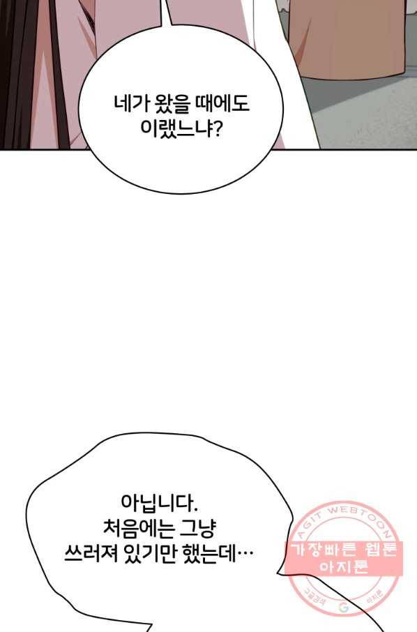 후궁계약 136화 68