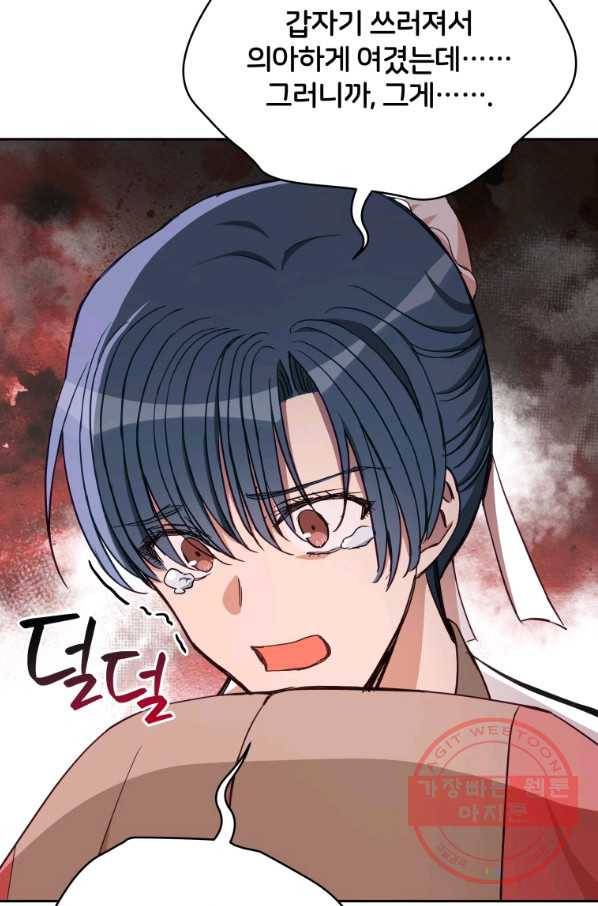 후궁계약 136화 69